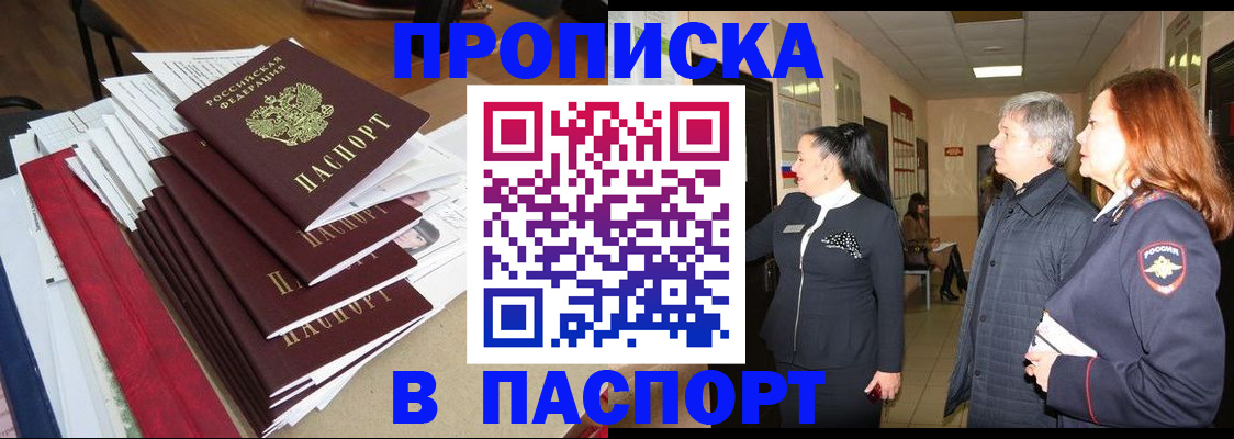 купить прописку в Тетюшах